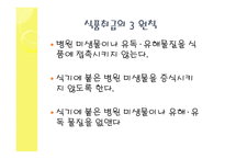 외식산업의 위생관리-8