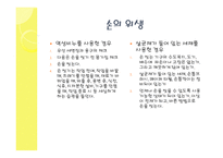 외식산업의 위생관리-10