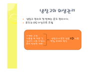 외식산업의 위생관리-11
