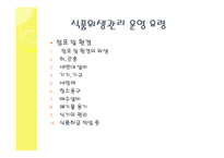 외식산업의 위생관리-13