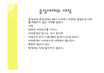 외식산업의 위생관리-14