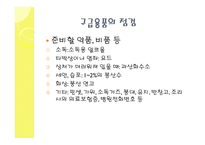 외식산업의 위생관리-15