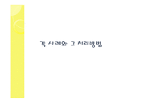 외식산업의 위생관리-17