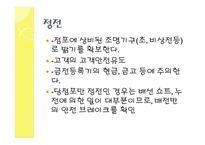 외식산업의 위생관리-18