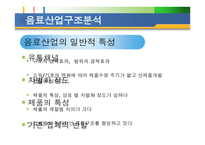 칠성사이다 롯데기업소개-11