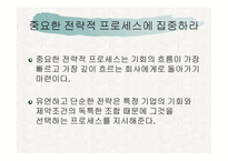 경영전략 은단 순하 고유 연하게-6