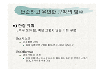 경영전략 은단 순하 고유 연하게-9