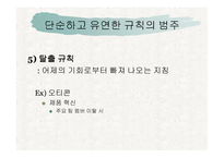 경영전략 은단 순하 고유 연하게-12