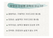 경영전략 은단 순하 고유 연하게-13