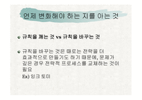 경영전략 은단 순하 고유 연하게-16