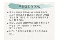 경영전략 은단 순하 고유 연하게-17
