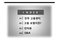 고용 보험 보고서1-2
