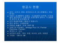 UAUNITEDAIRLINES항공 분석 보고서-6