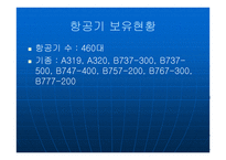 UAUNITEDAIRLINES항공 분석 보고서-7