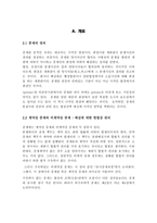 연방 중재법 관련 해석 경영자를 위한 법률환경의 이해-2