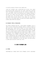 연방 중재법 관련 해석 경영자를 위한 법률환경의 이해-4