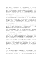 연방 중재법 관련 해석 경영자를 위한 법률환경의 이해-6