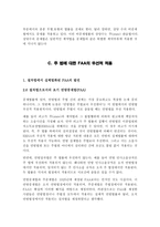 연방 중재법 관련 해석 경영자를 위한 법률환경의 이해-8