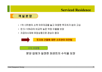 호텔 레지던스 사업계획서-7