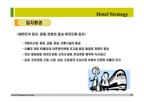 호텔 레지던스 사업계획서-15