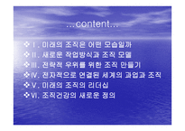 미래의 조직 피터 드러커-2