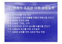 미래의 조직 피터 드러커-3