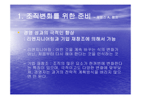 미래의 조직 피터 드러커-4
