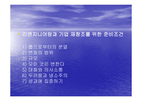 미래의 조직 피터 드러커-5