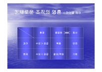 미래의 조직 피터 드러커-7