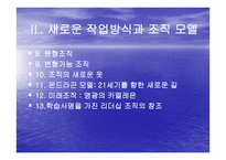 미래의 조직 피터 드러커-13