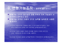 미래의 조직 피터 드러커-15