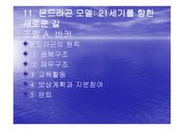 미래의 조직 피터 드러커-17