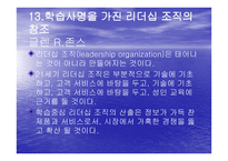 미래의 조직 피터 드러커-19