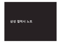 삼성 갤럭시 노트 광고 분석-1