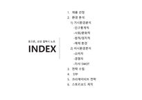 삼성 갤럭시 노트 광고 분석-2