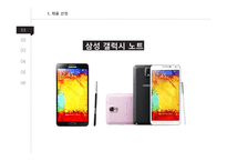 삼성 갤럭시 노트 광고 분석-3