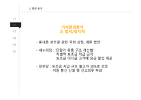 삼성 갤럭시 노트 광고 분석-5
