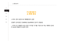 삼성 갤럭시 노트 광고 분석-7