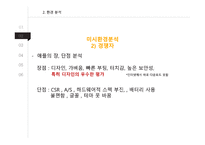 삼성 갤럭시 노트 광고 분석-12