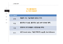 삼성 갤럭시 노트 광고 분석-19