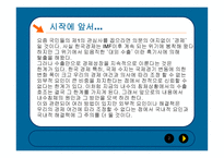 한국경제의 현황과 당면과제 리포트-2