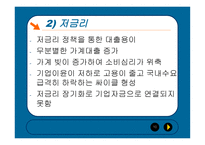 한국경제의 현황과 당면과제 리포트-10