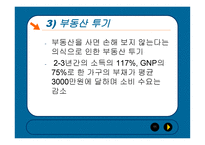 한국경제의 현황과 당면과제 리포트-11