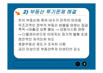 한국경제의 현황과 당면과제 리포트-15