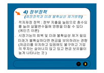 한국경제의 현황과 당면과제 리포트-17