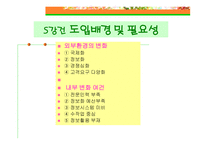 사무관리 혁신사례 ERP 시스템을 중심으로-15
