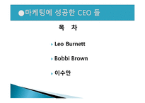 마케팅에 성공한 CEO-2