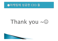 마케팅에 성공한 CEO-20