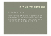 리더 구성원의 성별 조합에 따른 LMX효과성 연구-3