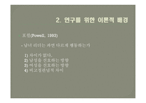 리더 구성원의 성별 조합에 따른 LMX효과성 연구-7
